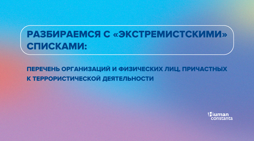 Страховые выплаты по вкладам. Экстремистский список рб. Экстремистский список рб. Федеральный перечень экстремистских материалов минюст. Сводка предложений.